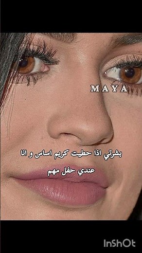 بشرتي اذا حطيت كريم اساس و انا عندي حفل مهم :