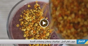 ترند "حبوب لقاح النحل" غذاء الموسم