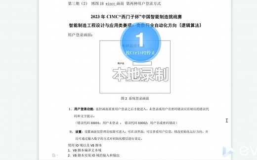 博图18 wincc画面 io域实现用户登录