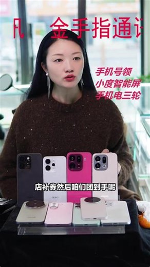 金手指通讯有好事！买Findx9可用300元代金券，省下来的钱能买配件，超划算。别错过，速来挑台新手机！ #数码科技 #苹果手机 #性价比 #手机壳 #移动