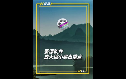 用screenflow的这个功能来突出重点，让您的视频更出众