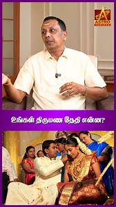 For Astrology Consultation📞: 93803 76148 #AstroTamizha #TamilJothidam #JothidamTips #TamilAstrology #KaniyalJothidam #AstrologyInTamil #astrologers #astroconsultation #astrologyprediction #WeddingDateAstrology #MarriagePrediction #AuspiciousDate | Astro Tamizha