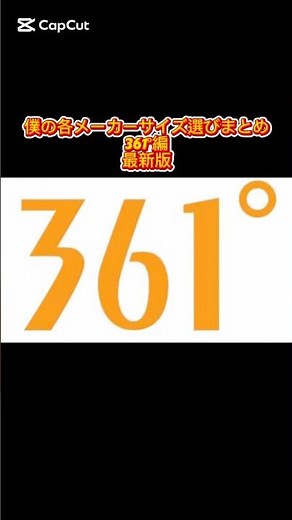 [Latest Version] 361° Basketball Shoe Size Selection Guide | How to Choose Without Making Mistake...