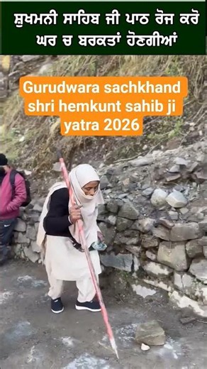 New Shabad Gurbani 2026 | Sukhmani Sahib Ji Path | Sri Hemkunt Sahib ji Yatra 2026