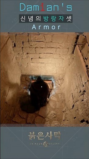 붉은사막 유저라면 필수! 데미안 룩셋 신념의 갑옷 위치