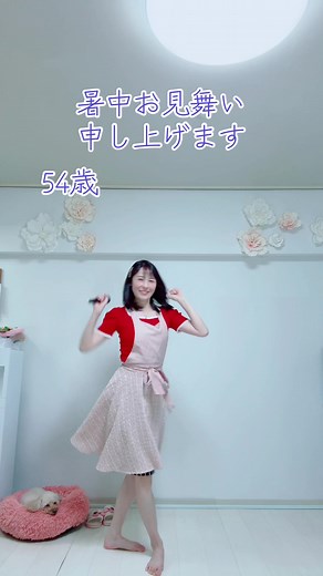 暑中お見舞い申し上げます：54歳のエプロンダンス