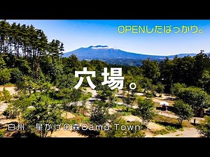 【白州・星かげの森 CampTown（ご紹介）】八ヶ岳と南アルプス眺望の絶景ロケーション。トイレもシャワーもキレイな穴場キャンプ場［山梨県］