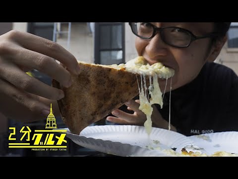 【2分グルメ】絶対に食べたいニューヨークのピザ！・Artichoke Pizza