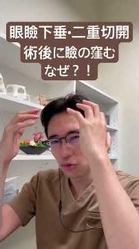 術後に瞼が窪む #眼瞼下垂 #美容整形 #他院修正