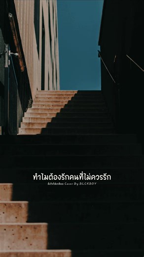 Cover of 'สั่งใจให้เกลียด' by BLCKBOY