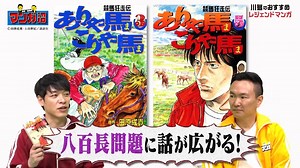 川島・山内のマンガ沼 : 令和に伝えたい！おすすめレジェンドマンガ特集