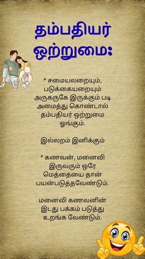 தம்பதியர் ஒற்றுமை ❤️🤩#romantic #shorts #viral #women