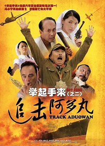 Hands Up! 2: Track Aduowan - Movie