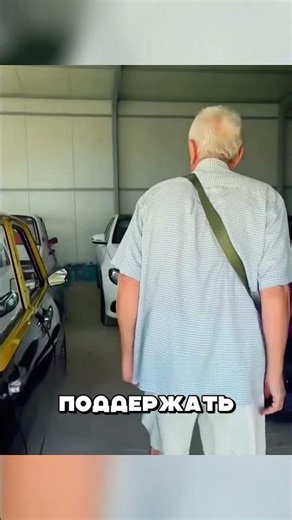 Дедушке пришлось ПРОДАТЬ любимую МАШИНУ😭🏡🚗