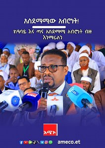 Amhara Media Corporation/ አማራ ሚዲያ ኮርፖሬሽን on Reels