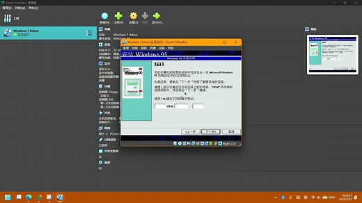Virtual Box运行Windows 1.0~95虚拟机·