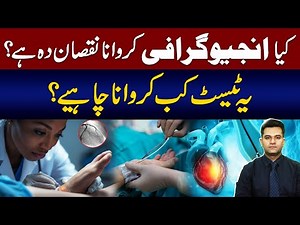 Angiography Can Become a Cause of Death?| What is Angiography and How It Works|