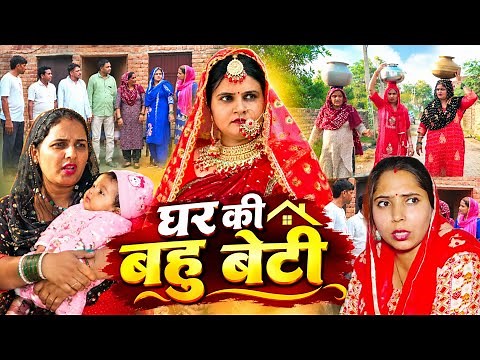बहु बेटी हर घर की #haryanvi #natak #episode #comdey #parivarik Reena Balhara & Mukesh Sain Rsm Films