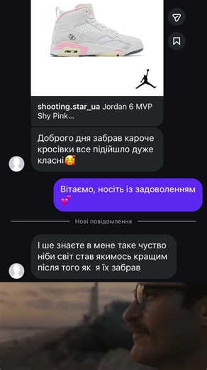 🥷🏻Наш inst: shooting.star_ua #клієнт #кросівки #переписка #видео #jordan