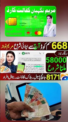 Benazir income support program SIM Start 2026