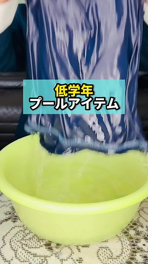 低学年の子におすすめのプールアイテム