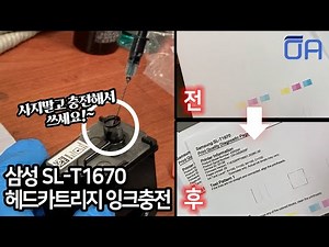 Samsung SL-T1670 How to Charge Ink to Head Cartridge