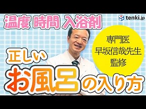 【医師監修】あがった後もポカポカ！正しいお風呂の入り方【シャワー派も必見】