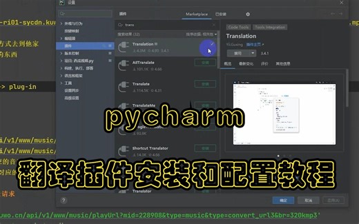 python最好用的编辑器-pycharm翻译插件安装和配置教程