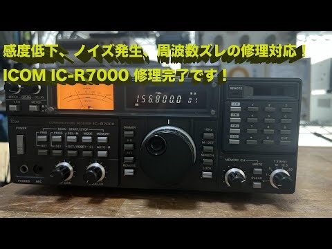 「感度低下、内部ノイズ発生・・・」IC-R7000 修理完了 【2024/03/08】