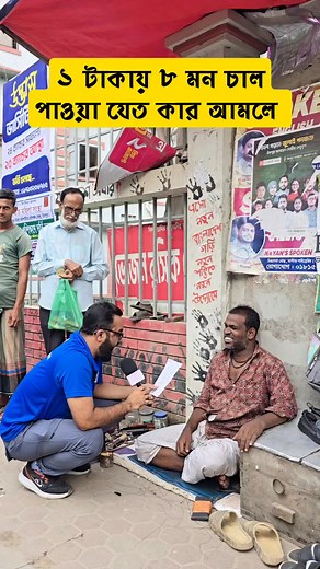 ১ টাকায় আট মণ চাল #question #fypシ #dadu #reels #answer | DADU FUN TV