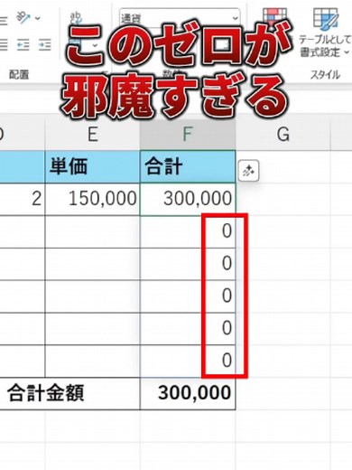 【Excel】トリム参照で不要な0を消す！#エクセル初心者 #excel #パソコン #エクセル #ショートカットキー #スキル #パソコンスキル #excel初心者 #事務職 #仕事効率化