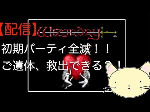 【まったりゲーム】 SFC版 ウィザードリィⅤ 災禍の中心 迷宮を探索してみる！#6
