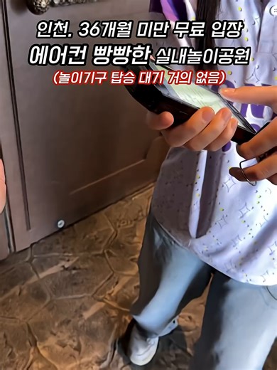 인천 영종도 에어컨 빵빵한 실내놀이공원 36개월 미만 무료 입장_ 주차 무료