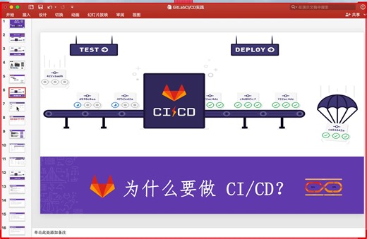 20200411-01-GitLabCI实践