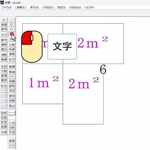【知ってると便利】面積を合計【Jw_cad】 #Shorts