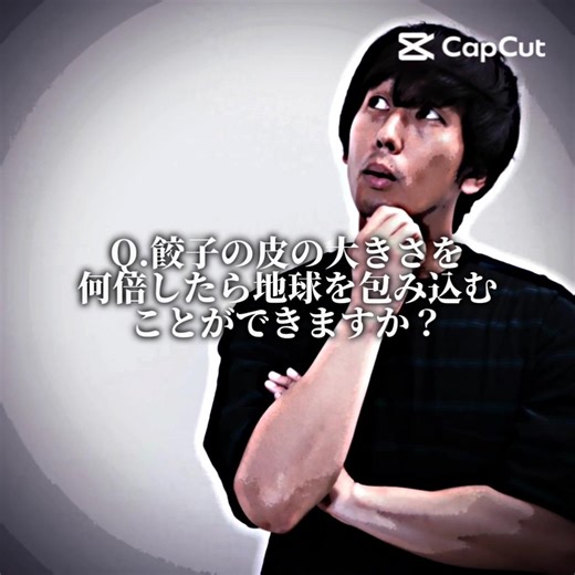 餃子の皮の大きさを何倍したら地球を包み込むことができますか？#検証系#検証#テンプレ#おすすめ#バズれ#防災オタク