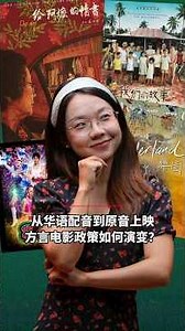 [EN] 新加坡方言电影如何从华语配音走到原音上映？