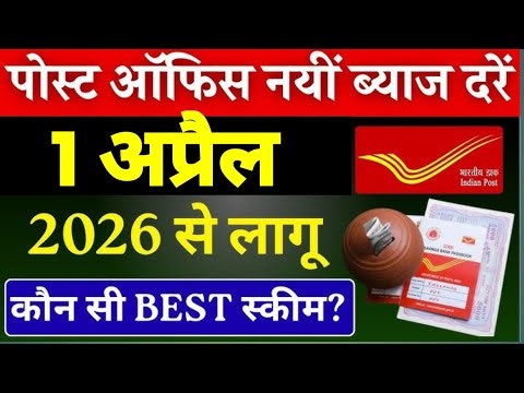 Post Office New Interest Rates April 2026 | Post Office Best Saving Schemes 2026
