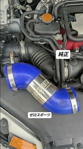 インプレッサWRX STI(GVB型)ゼロスポーツ インテークホース取り付け