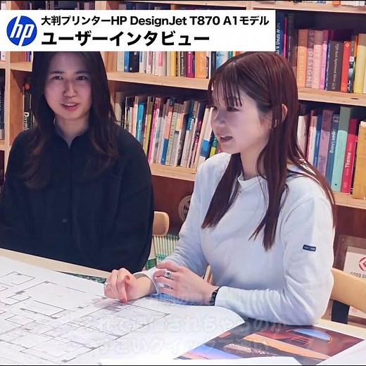 大判プリンターHP DesignJet T870 A1モデル ユーザーインタビュー【UDS株式会社】