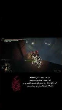 أقوى ختم لمستخدمي الـ Arcane 🔥 | Dragon Communion Seal Guide