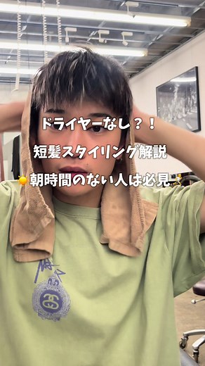 ドライヤーなしでの時短メンズヘアセット