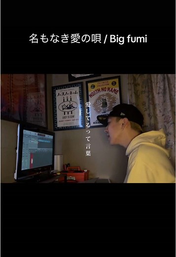 この前fumi くんのライブを観て歌詞に共感した“名もなき愛の唄”を歌ってみました😊 #Bigfumi #名もなき愛の唄 #カバー #歌ってみた