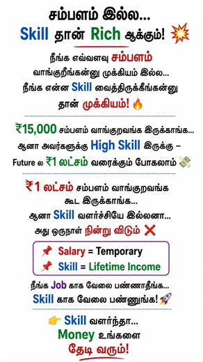 👉 “Salary Temporary… Skill தான் Real Income! 🔥”