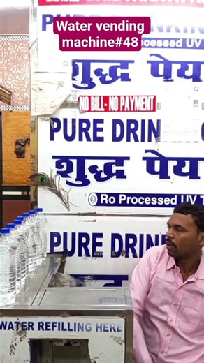 water vending machine 🚰#48#shortfeed #vairalvideo #minivlog