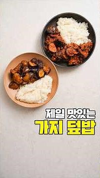2 Incredibly Delicious Eggplant Rice Bowl Recipes