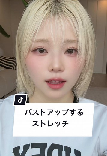 バストアップに効果的なストレッチ方法