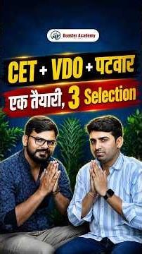 🚨 CET + VDO + पटवार 2026 🔥 | एक तैयारी से 3 Selection का मौका | Smart Combo Batch