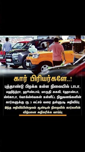 கார் வாங்க வேண்டும் என்றால் #shortsyoutube #ஷார்ட் #shortsfeed #shortsvideos