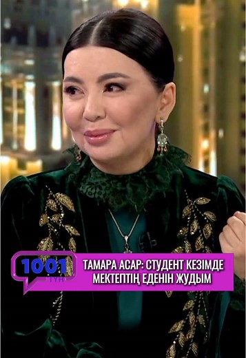 Тамара Асар: Еңбек пен музыканың мәні